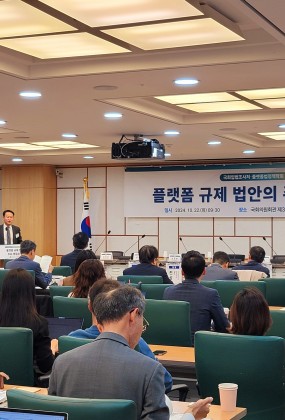 플랫폼법정책학회 제1차 특별 세미나